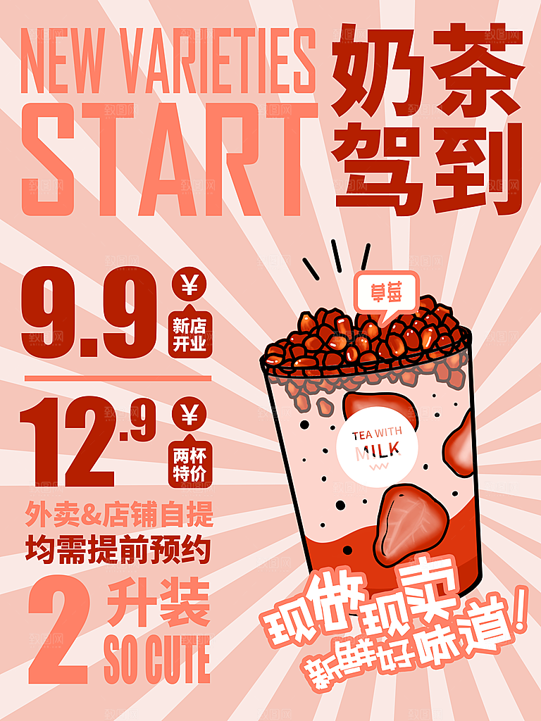 奶茶果汁冰爽饮品海报