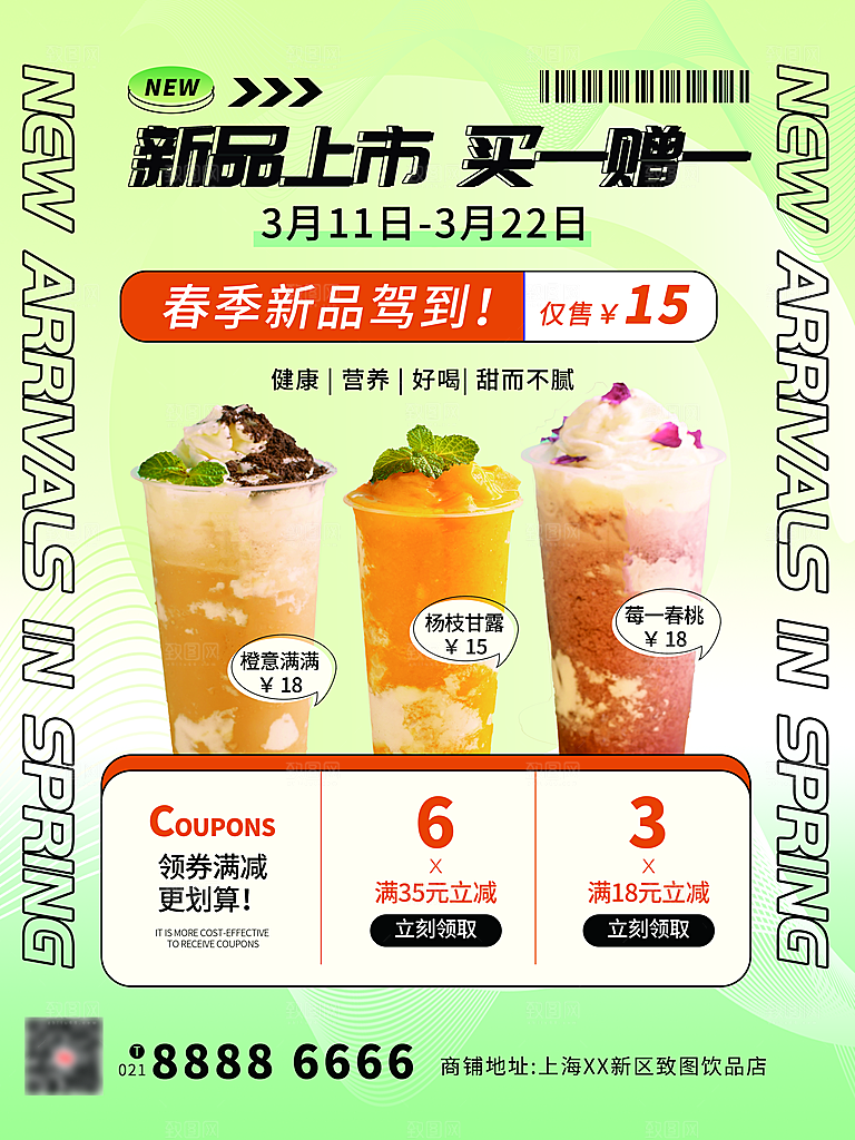 奶茶果汁冰爽饮品海报