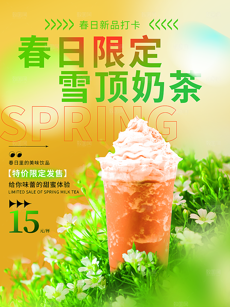奶茶果汁冰爽饮品海报