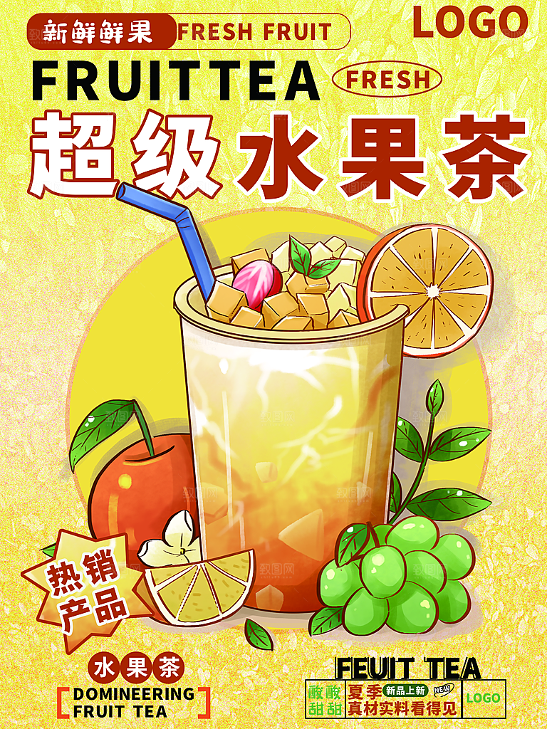 奶茶果汁冰爽饮品海报