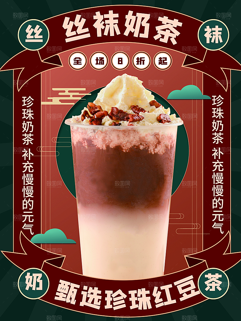 奶茶果汁冰爽饮品海报
