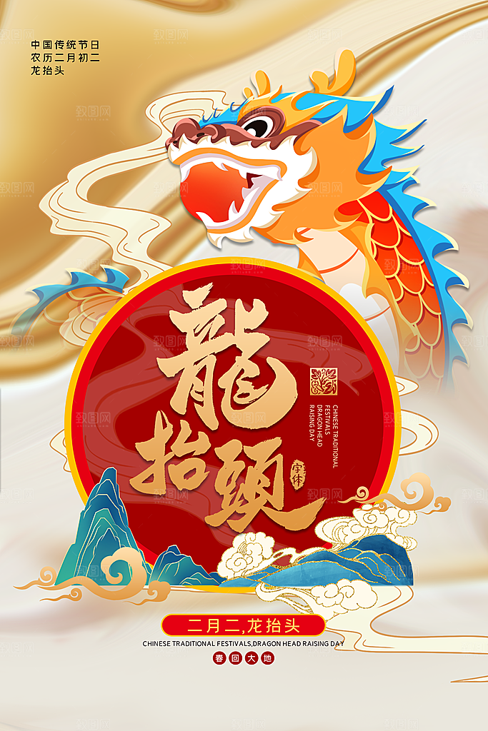 喜庆国潮风龙抬头海报
