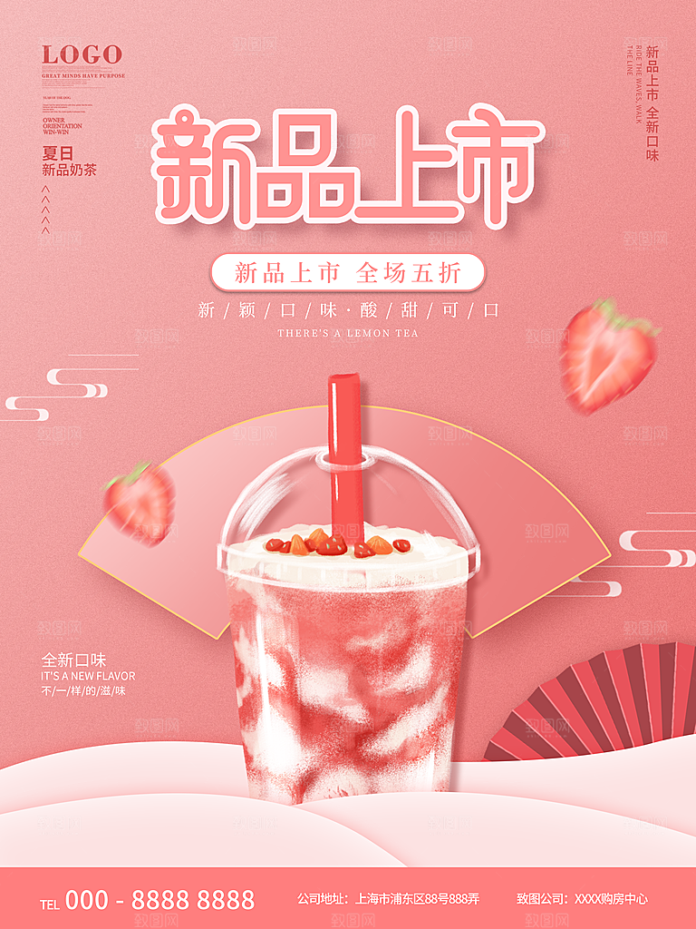 奶茶果汁冰爽饮品海报