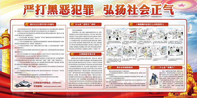 深化扫黑除恶党建展板