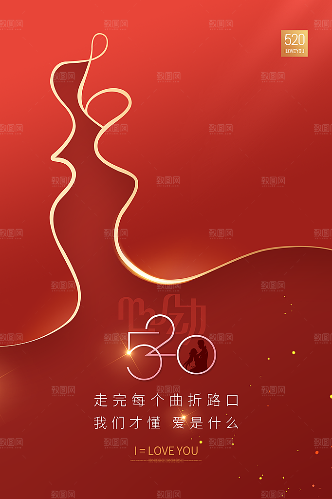 红色大气520我爱你爱的表白创意海报