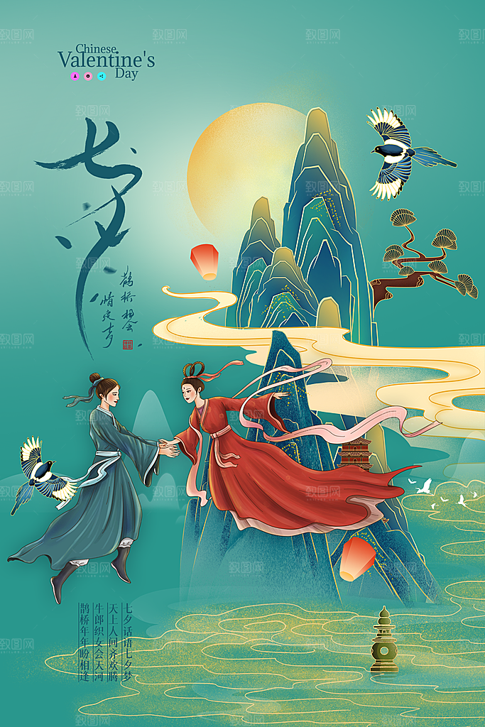 简约中国风七夕鹊桥海报