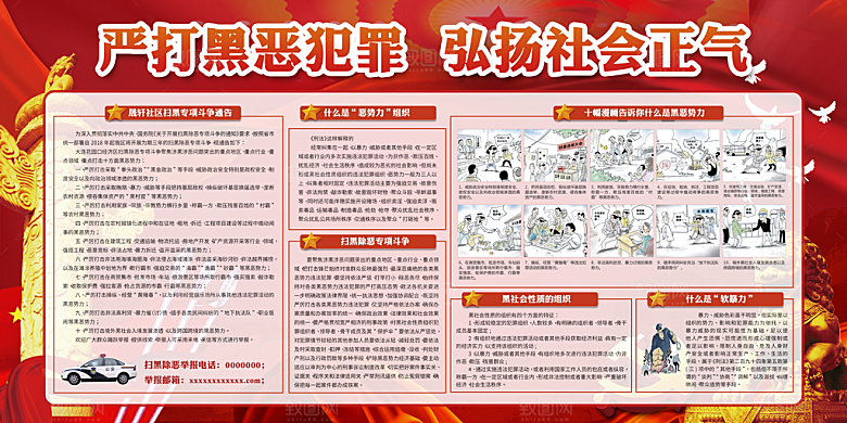 深化扫黑除恶党建展板