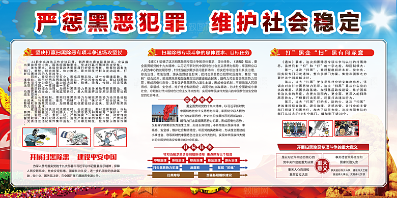深化扫黑除恶党建展板