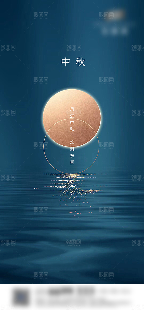 中秋节节日创意海报