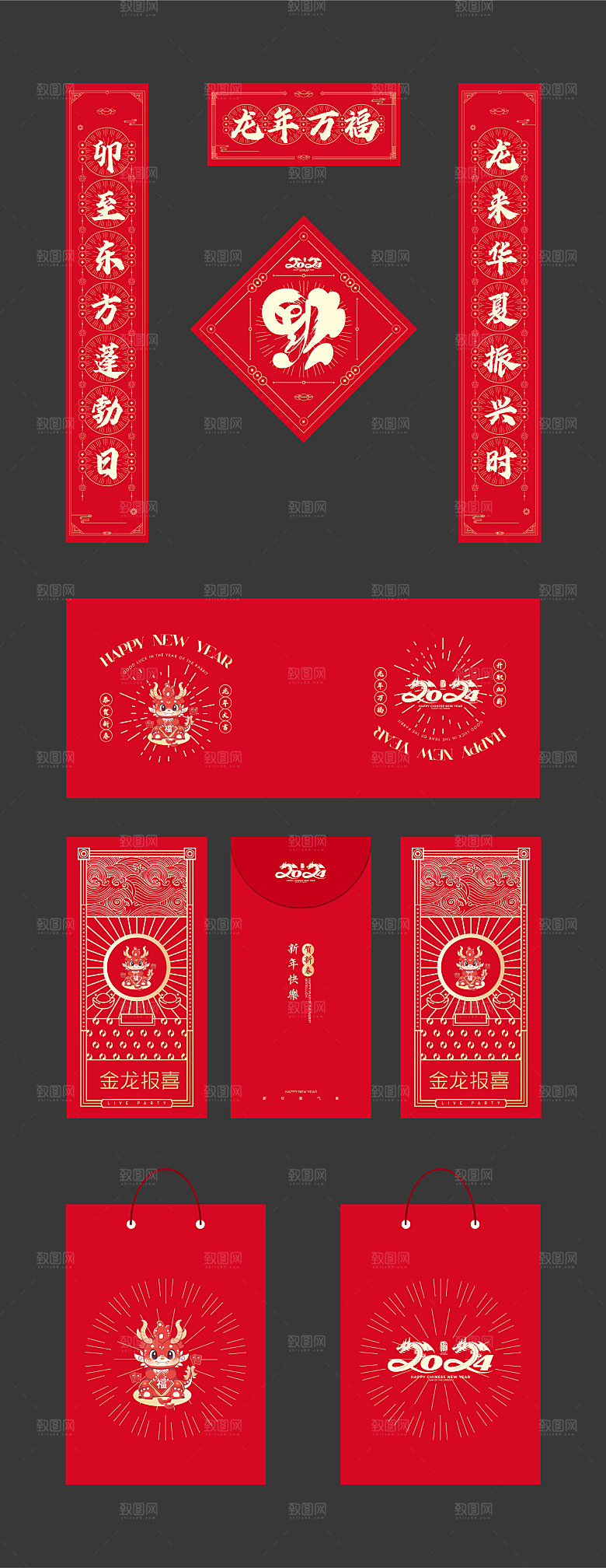 2024龙年福袋