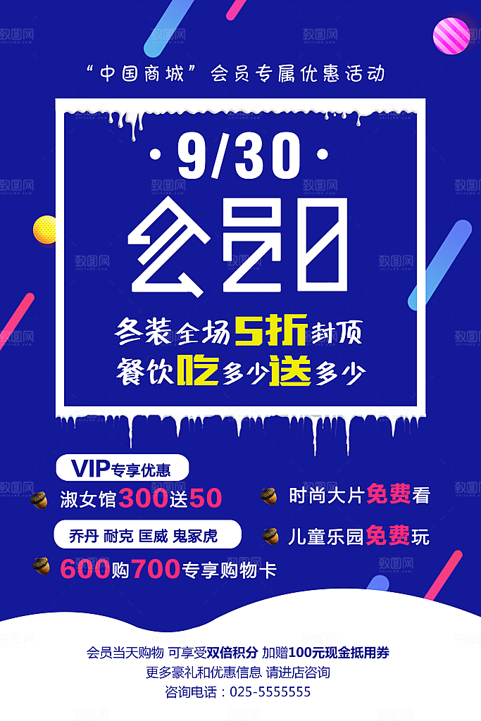 会员日客户回馈海报