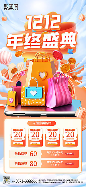 双十二购物促销3D购物节手机海报
