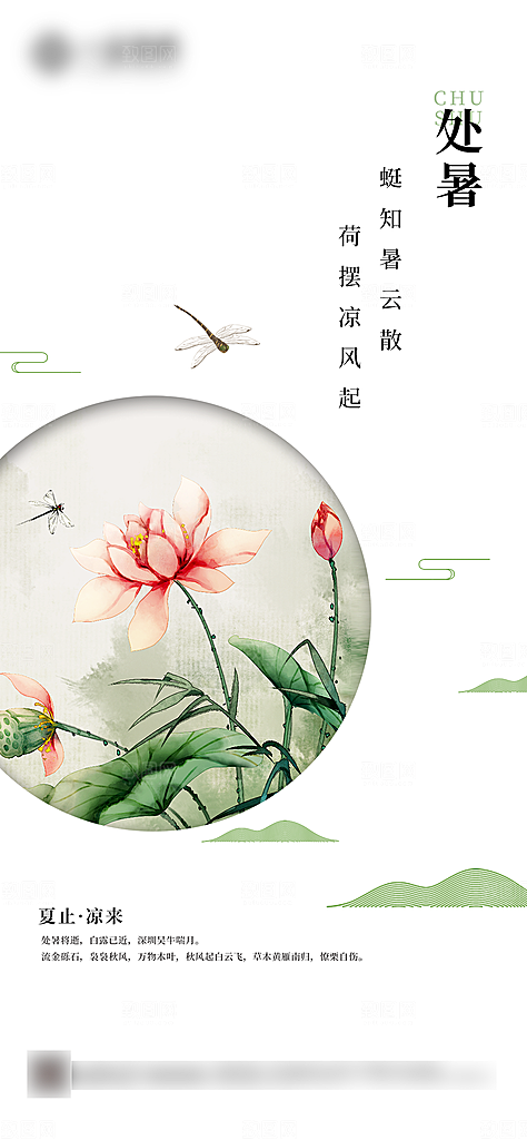 处暑二十四节气创意海报