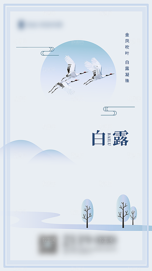 白露二十四节气创意海报