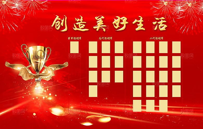 公司年会表彰大会背景