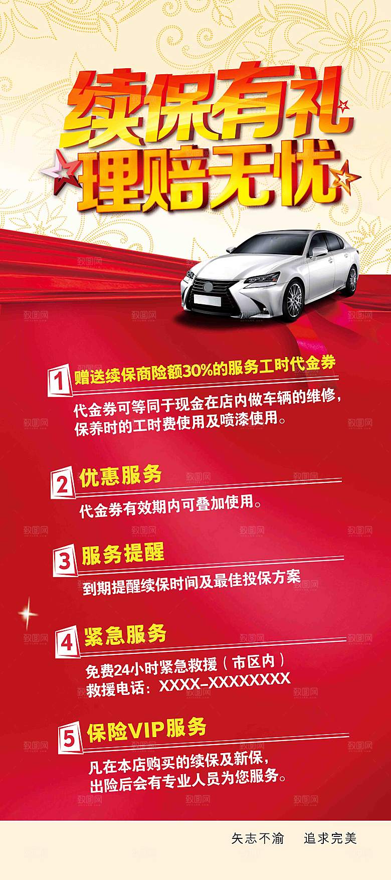 汽车续保理赔无忧展架