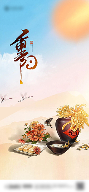 重阳节节日创意海报