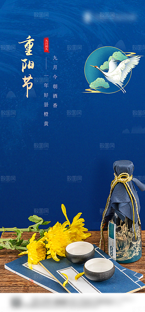 重阳节节日创意海报