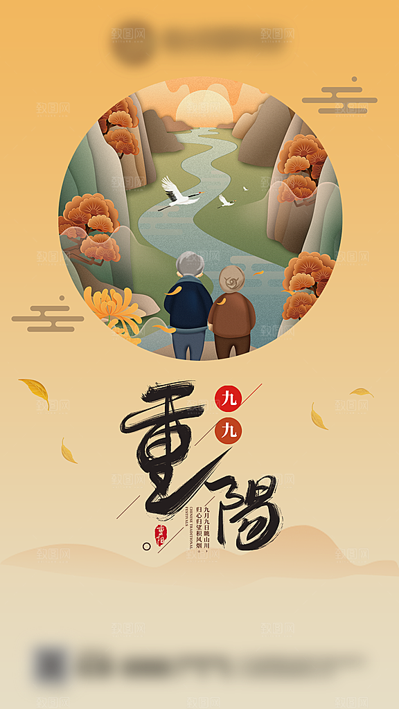 重阳节节日创意海报