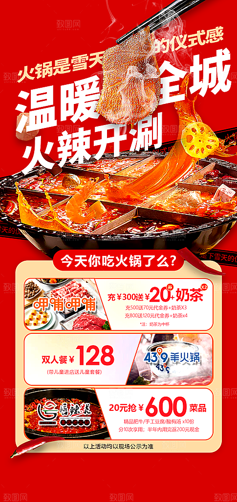 火锅餐饮美食创意海报
