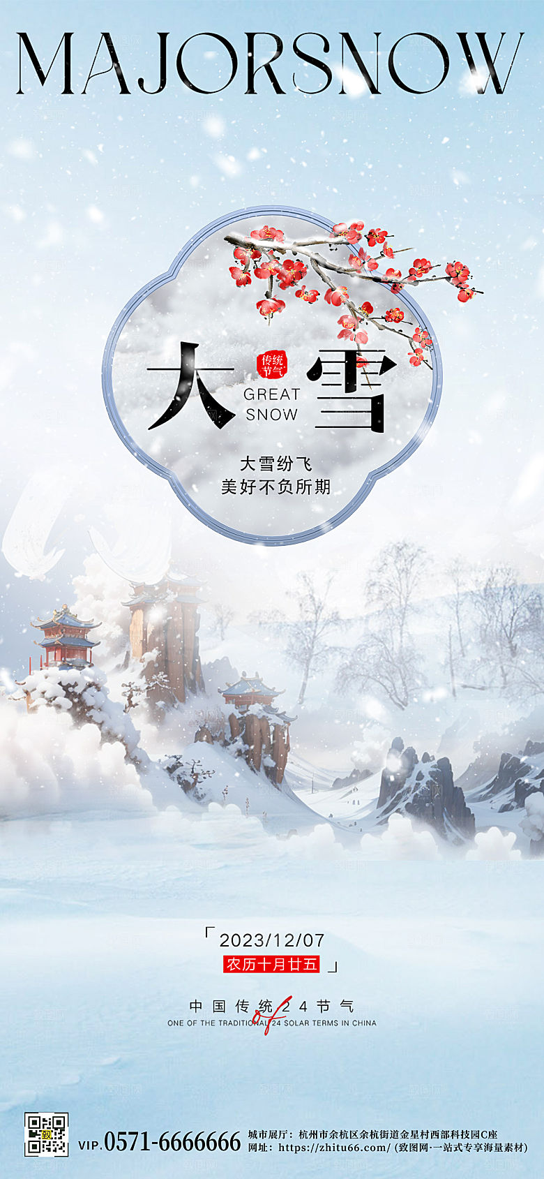 中国传统节气大雪简约中国风手机海报