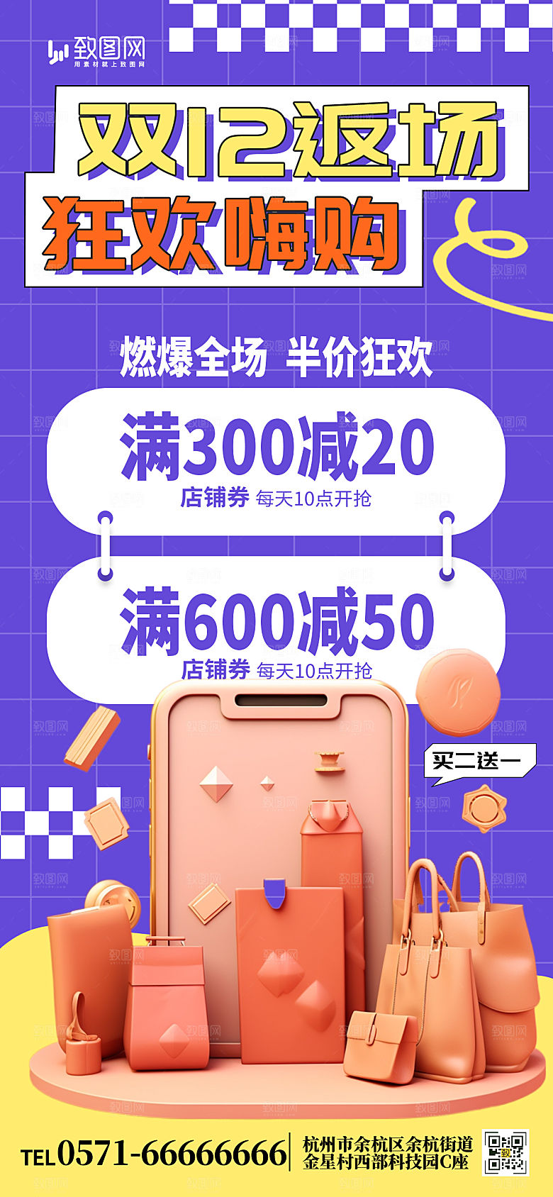 双十二狂欢促销海报