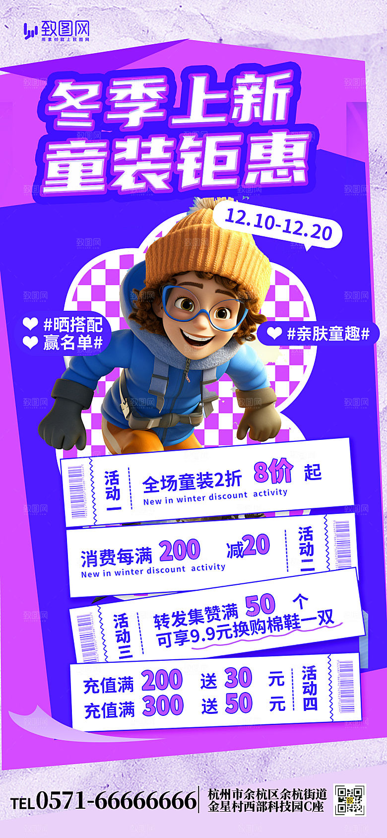 冬季上新童装促销海报