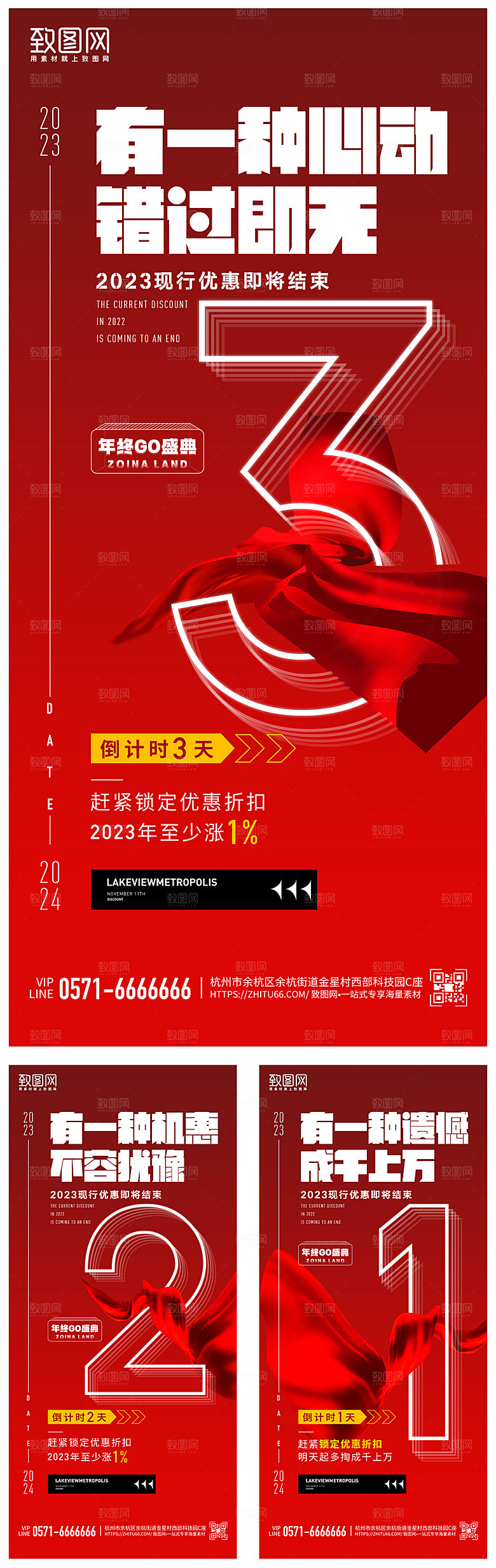 大气红色倒计时海报