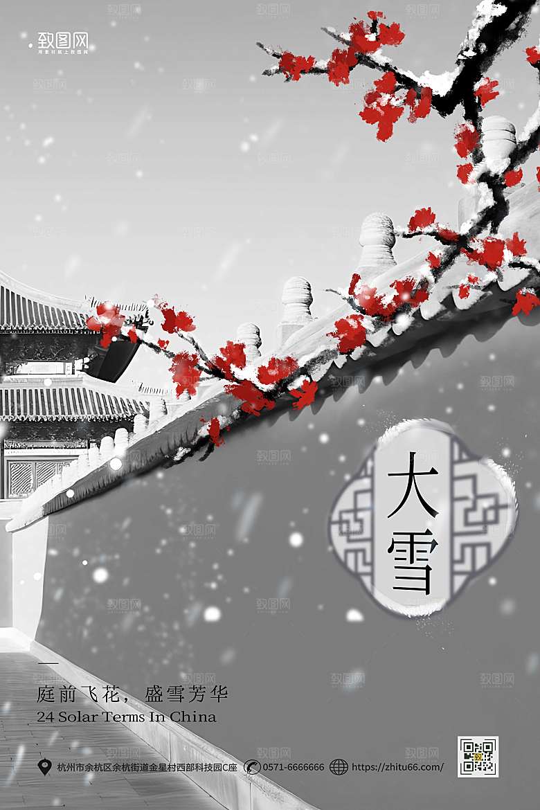 简约大气大雪节气海报