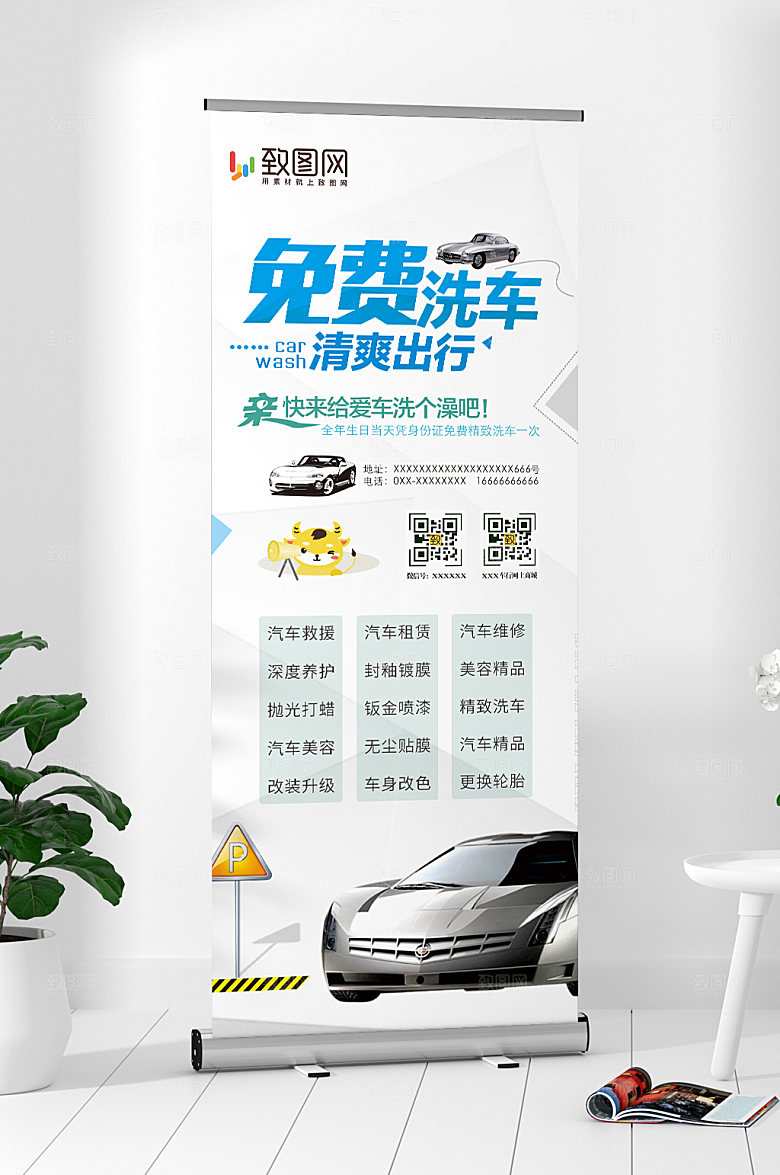免费洗车清爽出行展架