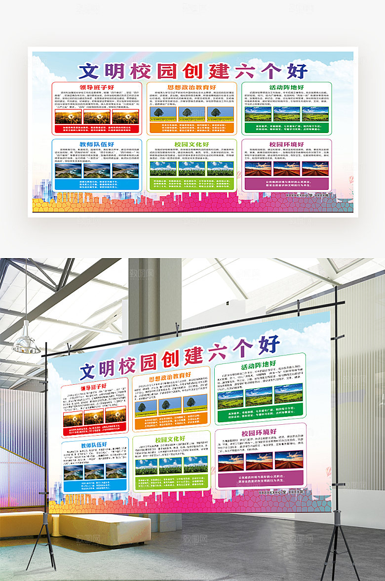文明校园创建六个好