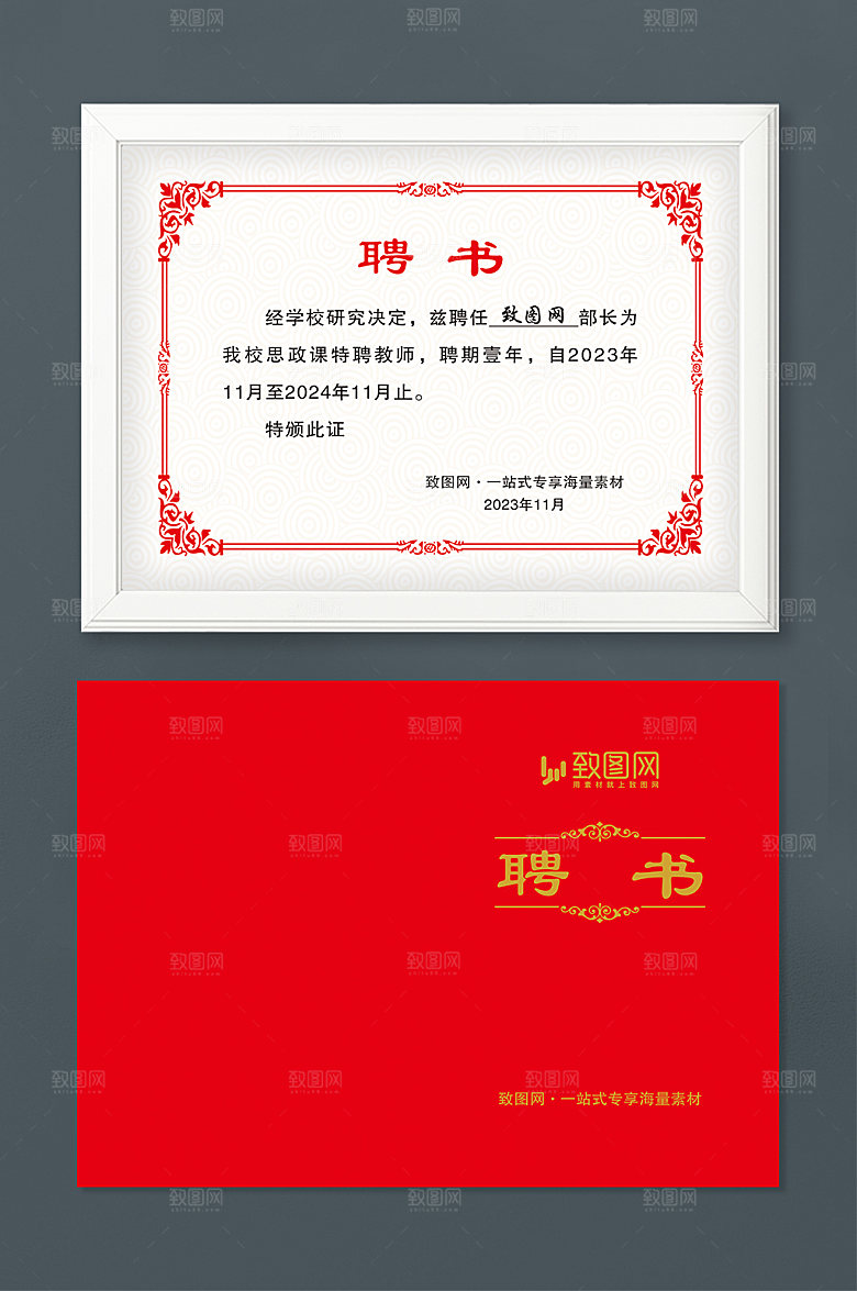 学校聘书红色花边荣誉证书红底金色
