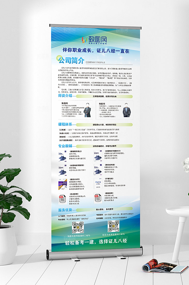 教育机构宣传易拉宝