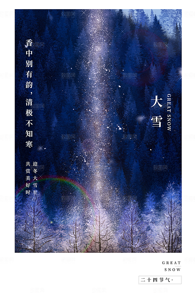 节气大雪节气海报