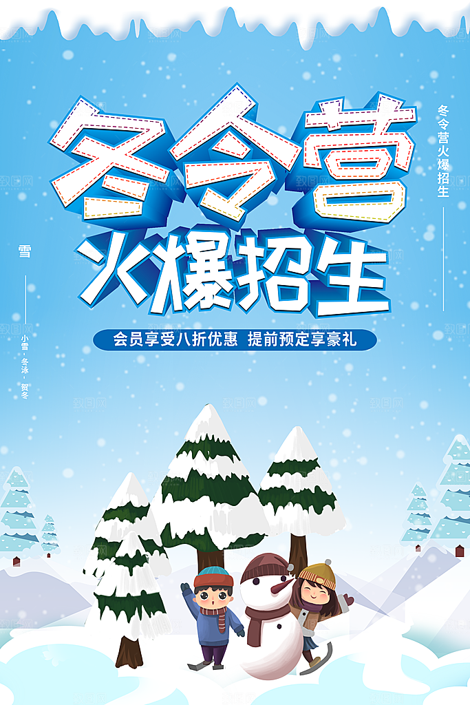 节气大雪节气海报