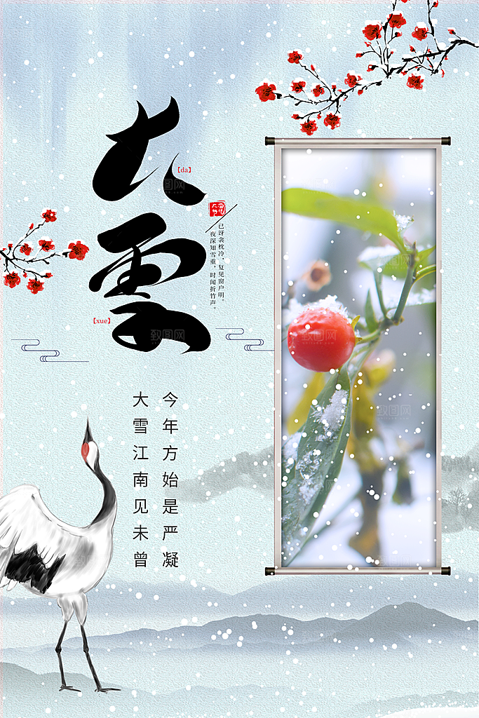 节气大雪节气海报