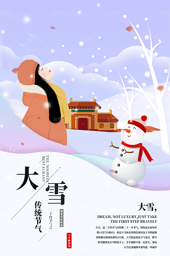 节气大雪节气海报