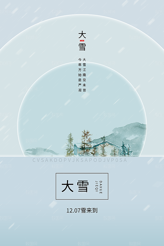 节气大雪节气海报