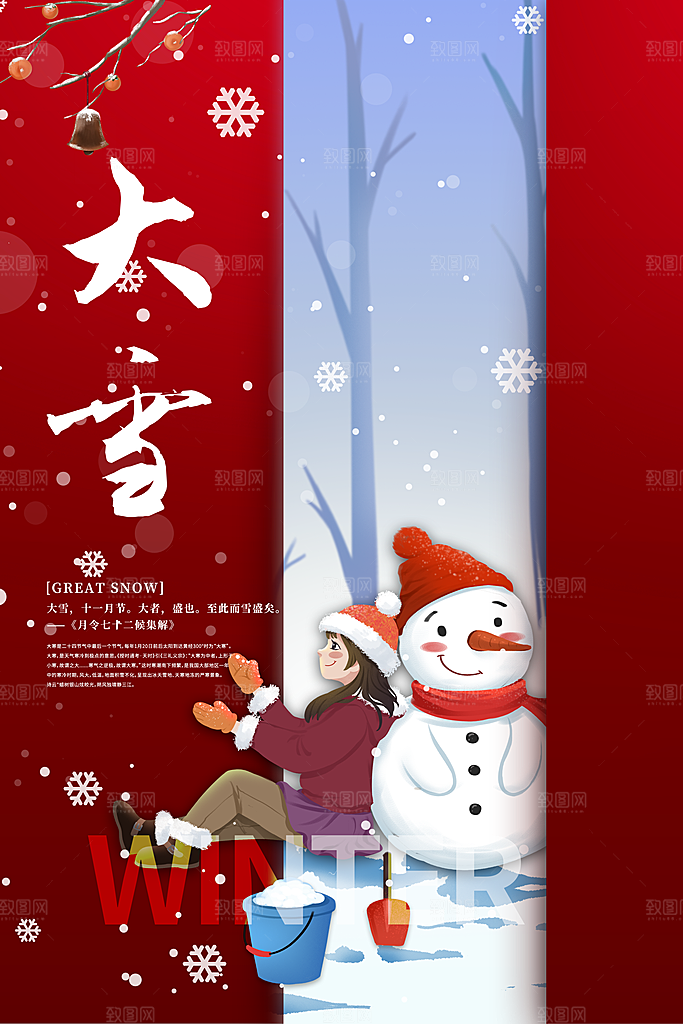 节气大雪节气海报