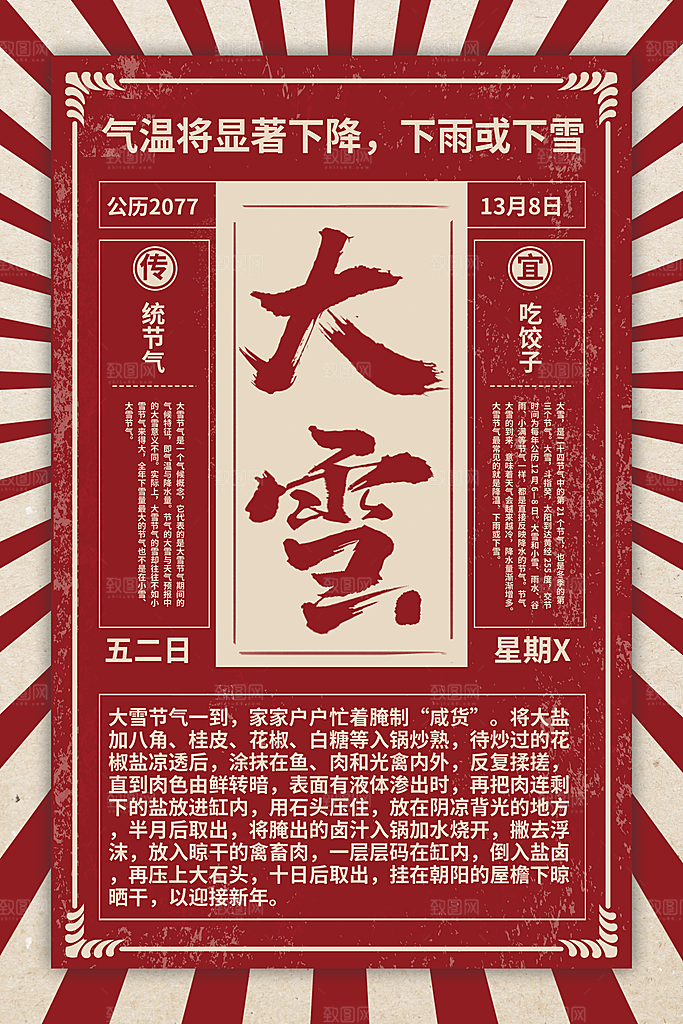 节气大雪节气海报