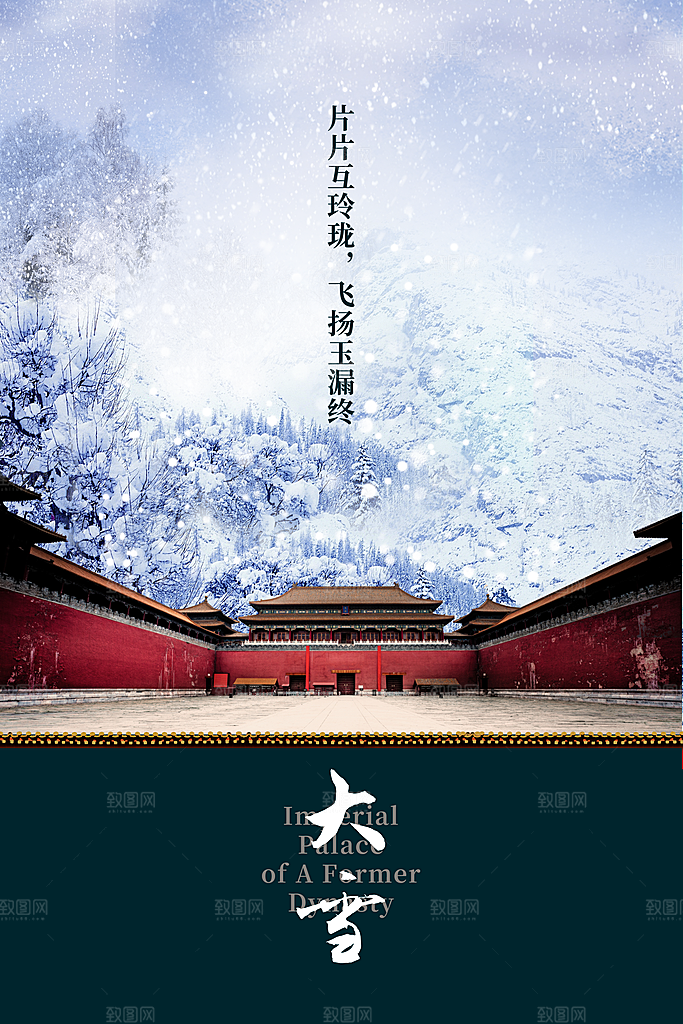 节气大雪节气海报