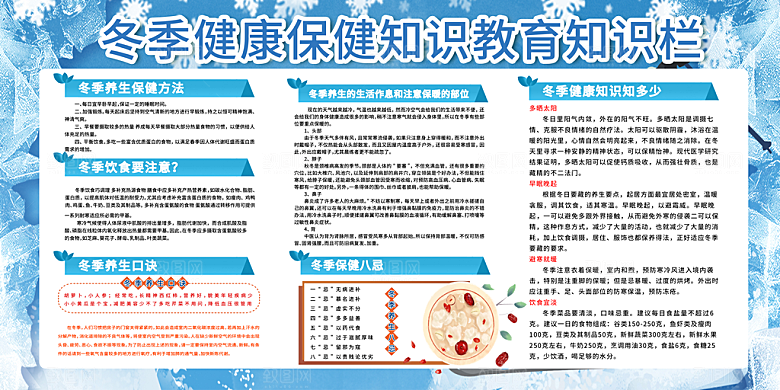 冬季健康教育海报