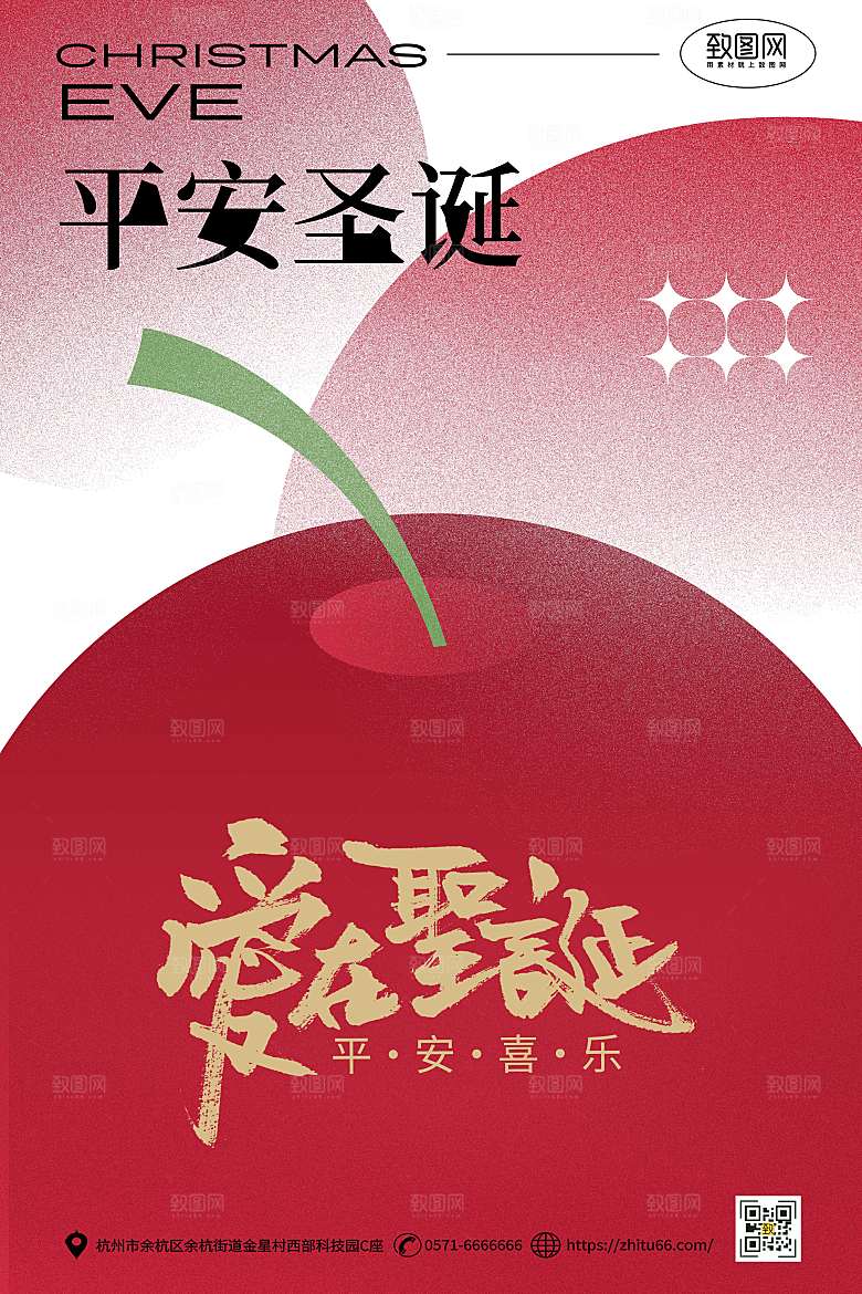 简约大气平安夜圣诞海报