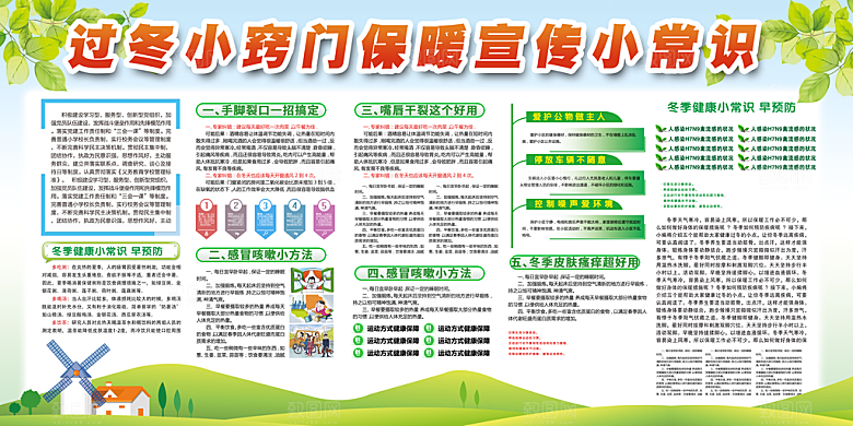 冬季健康教育海报