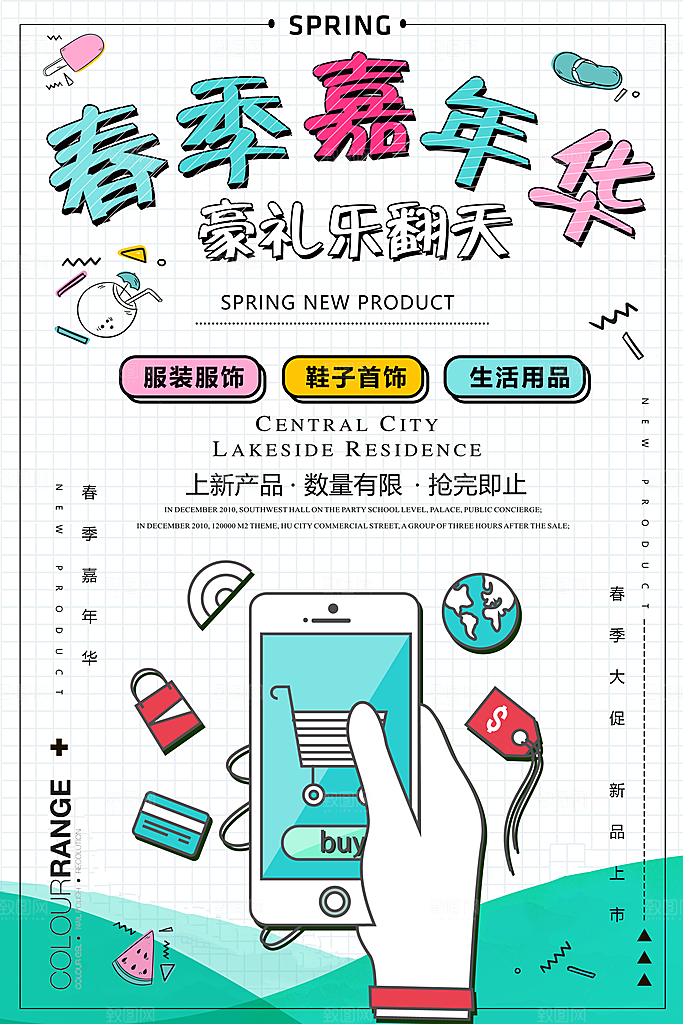 春季嘉年华豪礼乐翻天