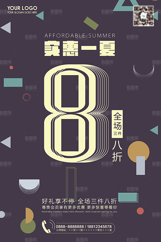 促销清仓大甩卖海报