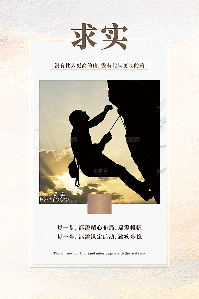 企业文化挂画励志海报