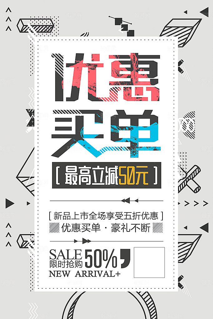 优惠促销清仓大甩卖海报