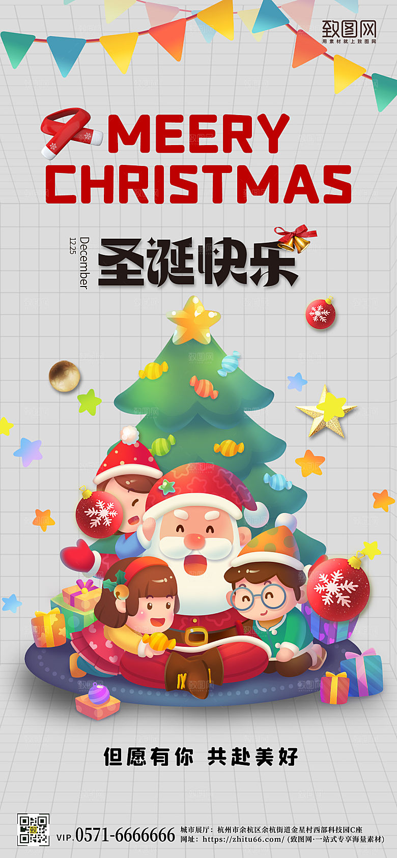 西方节日圣诞节圣诞老人送礼物手机海报