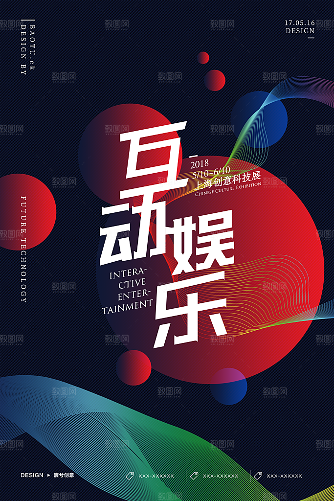 互动娱乐与你相遇海报